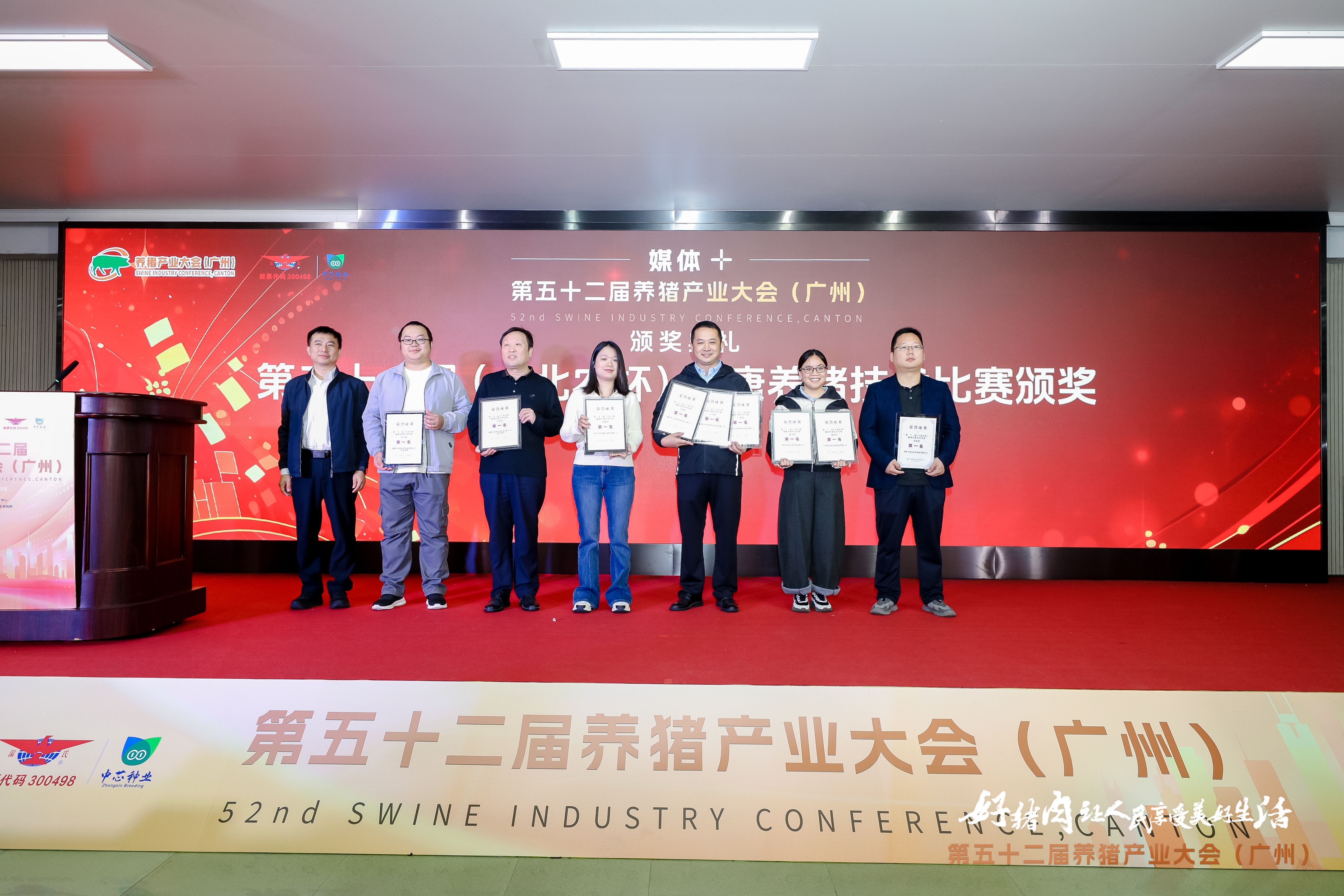 2025第二十一屆(大北農杯)健康養豬技術比賽第一名。第屆大北 2025第二十一届(大北农杯)健康养猪技术比赛第一名。快看看花??